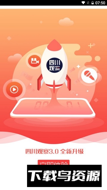 四川观察网络直播最新版截图5