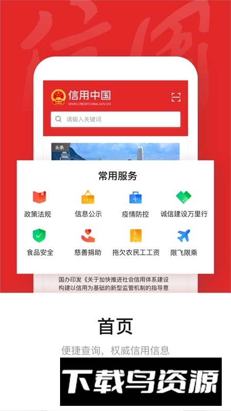 信用中国手机app官方版最新版截图1