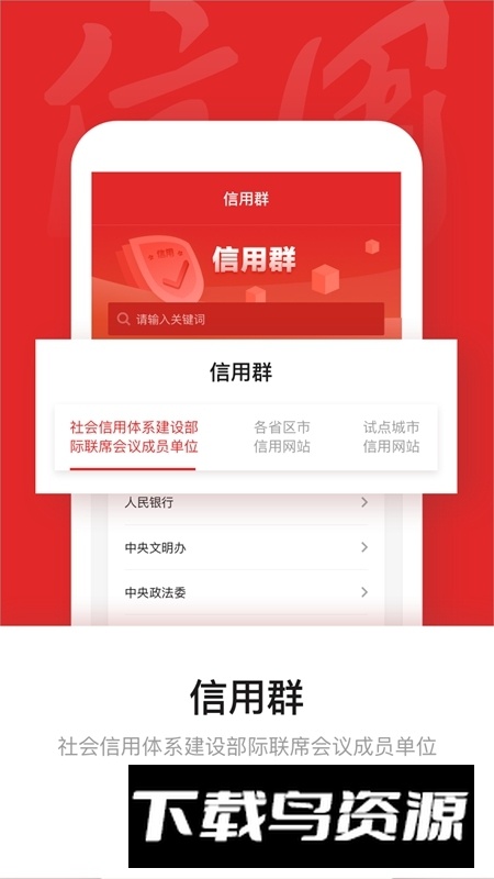 信用中国手机app官方版最新版截图3