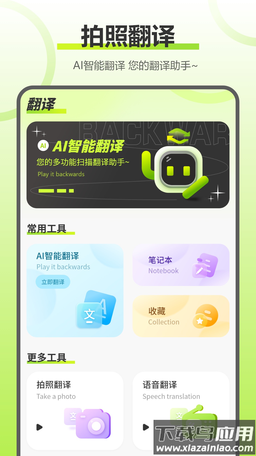 实时拍照语音英语翻译app最新版截图2