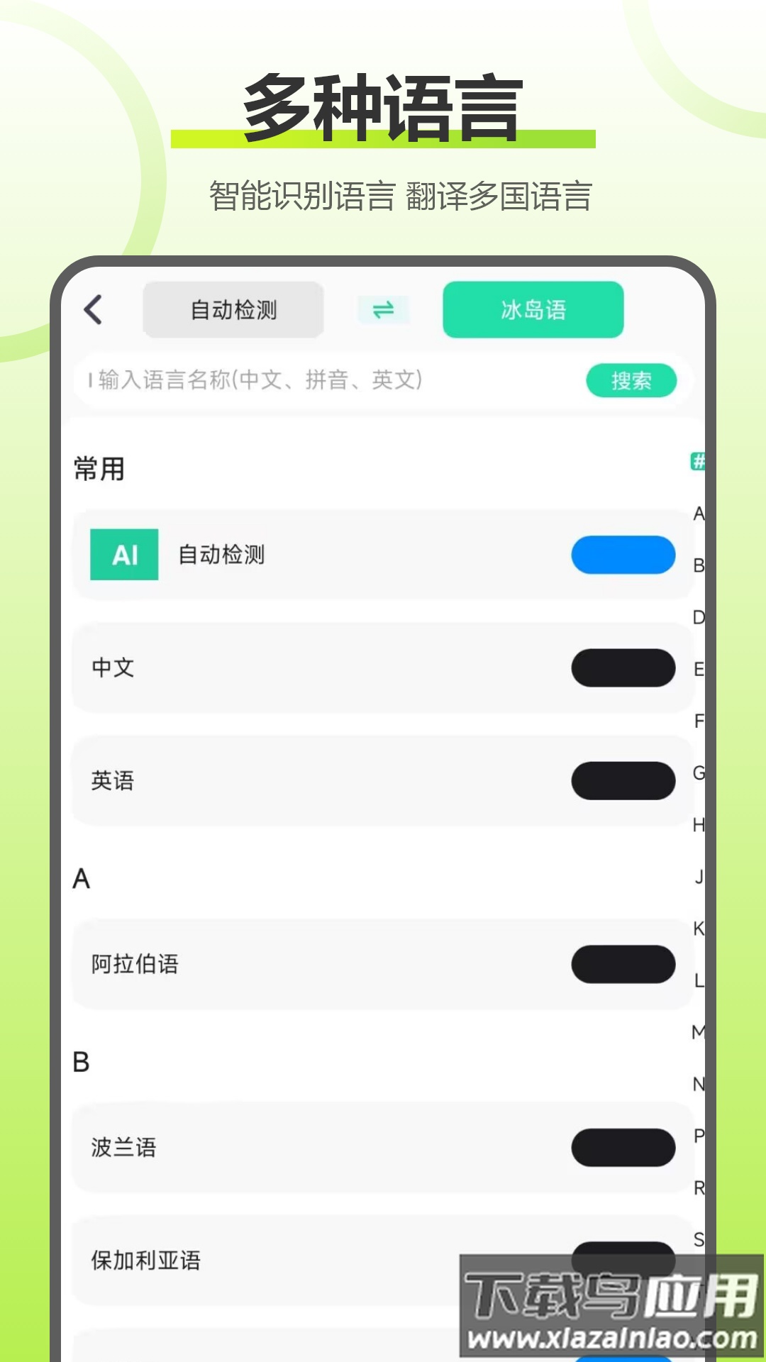 实时拍照语音英语翻译app最新版截图3