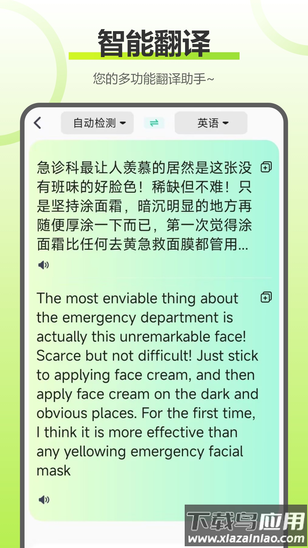 实时拍照语音英语翻译app最新版截图4