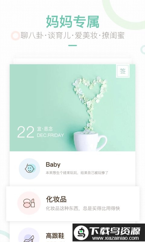 妈妈网手机版截图1