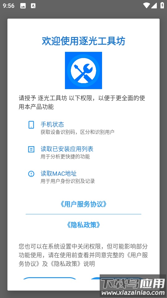 逐光工具坊app最新版截图3