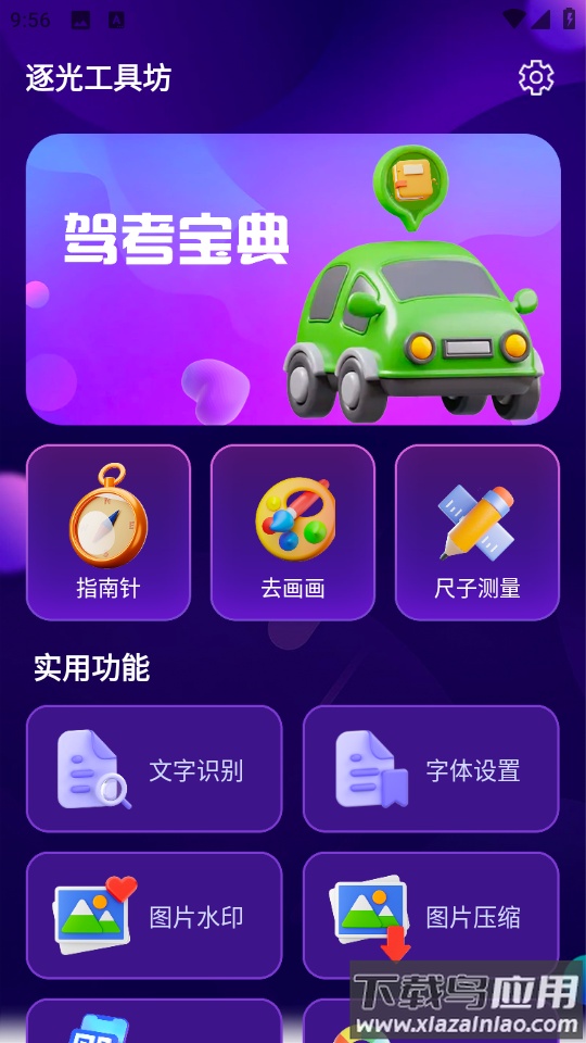 逐光工具坊app最新版截图4