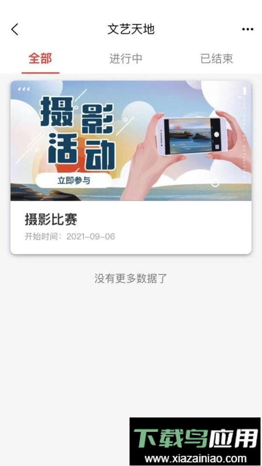 工家云平台最新版截图1
