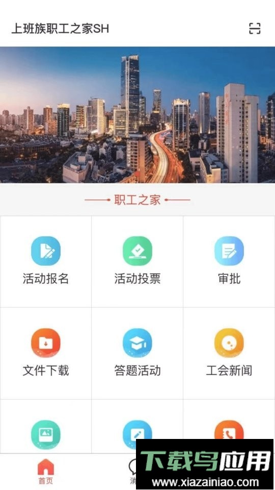 工家云平台最新版截图2