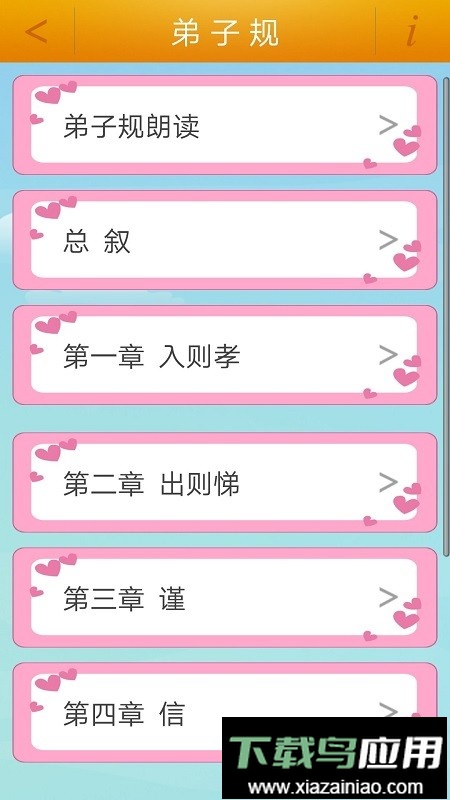 千字文最新版截图1