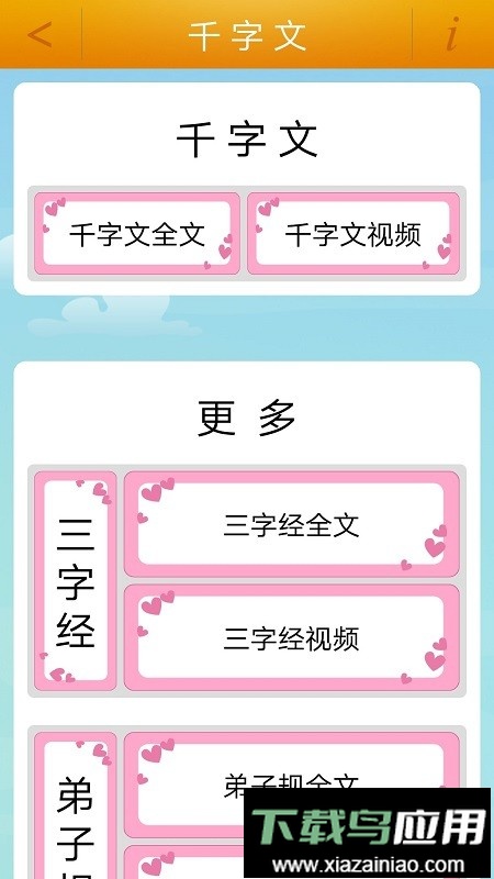 千字文最新版截图2