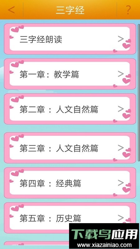 千字文最新版截图3