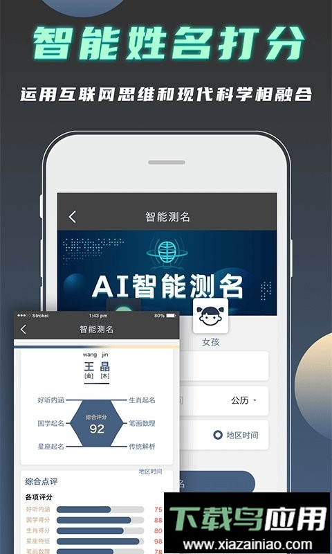 公司起名测名免费版最新版截图1