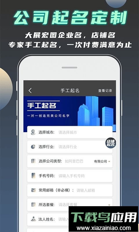 公司起名测名免费版最新版截图2