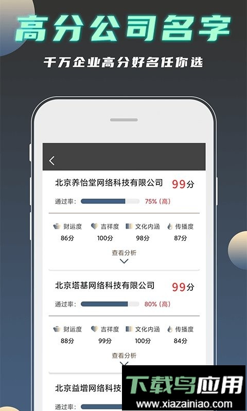 公司起名测名免费版最新版截图3