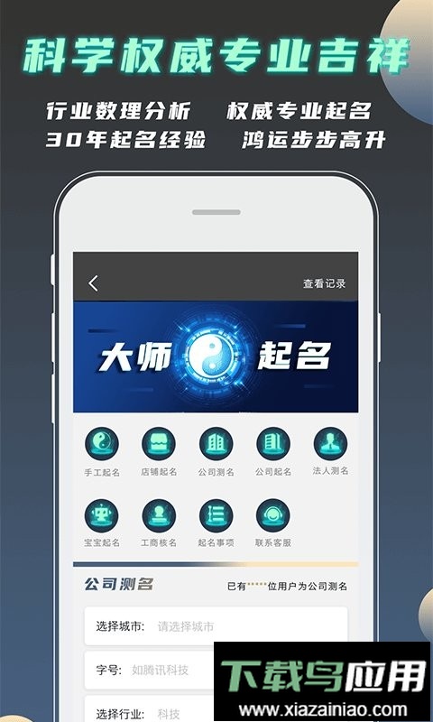 公司起名测名免费版最新版截图4