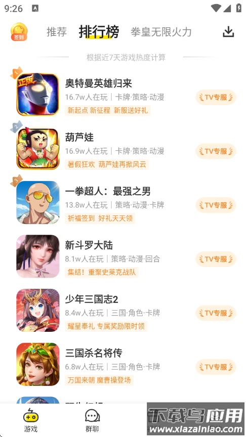 小y游戏盒安装手机版截图3