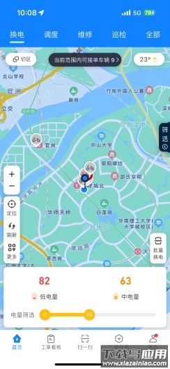 乐维电单车app官方正版下载安装截图1