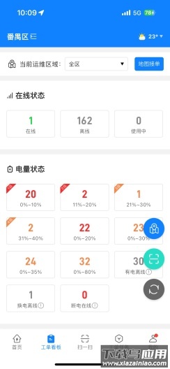 乐维电单车app官方正版下载安装截图2