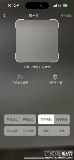 乐维电单车app官方正版下载安装截图3