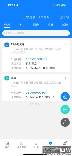 乐维电单车app官方正版下载安装截图4