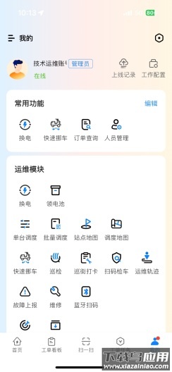 乐维电单车app官方正版下载安装截图5