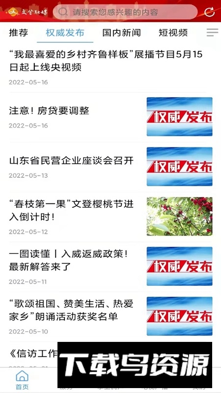 文登首发融媒体app官方版最新版截图2
