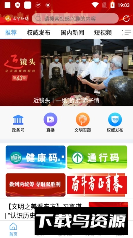 文登首发融媒体app官方版最新版截图4