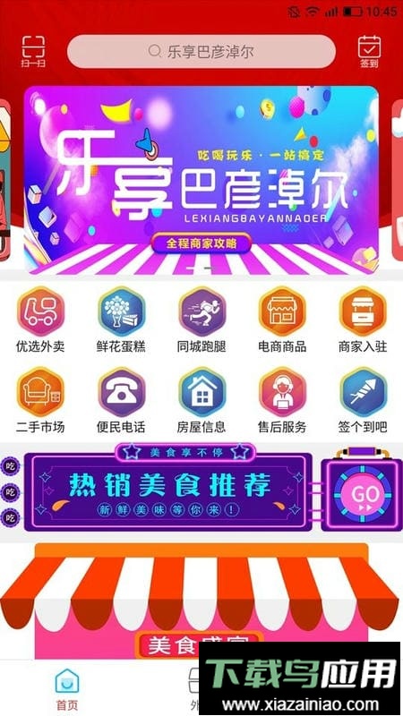 乐享巴彦淖尔最新版截图5
