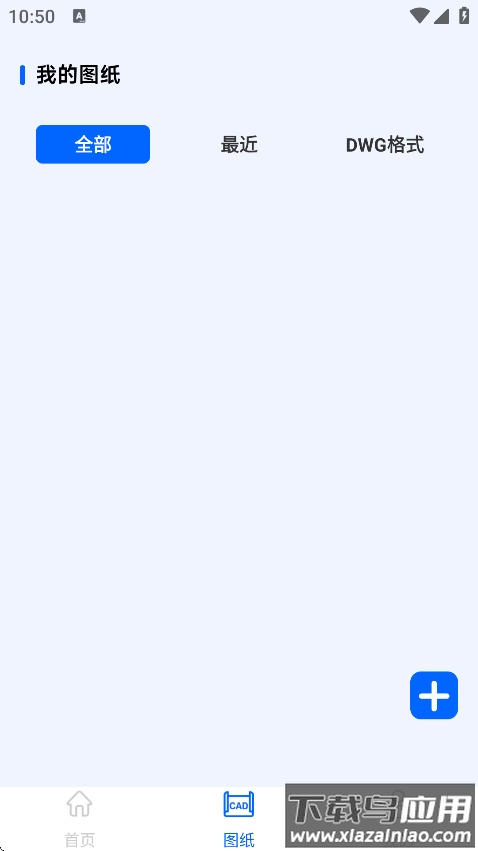 CAD免费快速看图助手app最新版截图1
