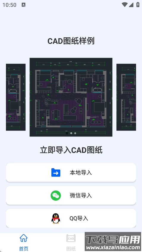 CAD免费快速看图助手app最新版截图3