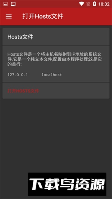 adaway去除广告插件最新版截图2