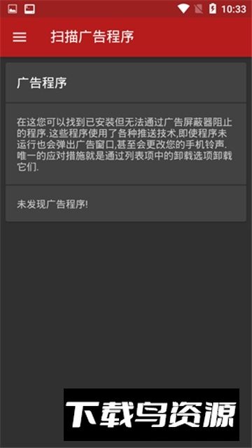 adaway去除广告插件最新版截图4