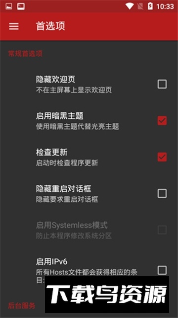 adaway去除广告插件最新版截图5