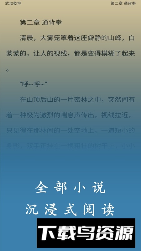 书海小说阅读器APP官方免费版最新版截图3