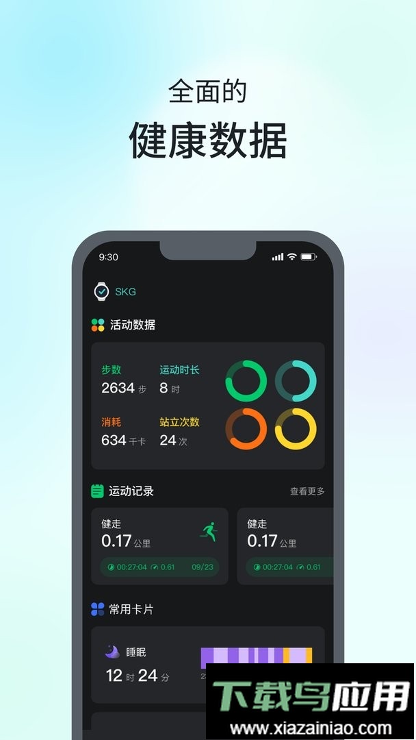 SKG手表V9官方版截图1