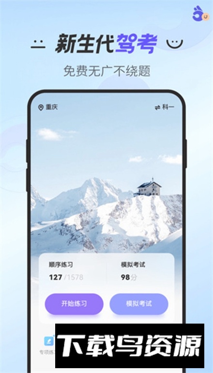 拿捏驾考app安卓版最新版截图4