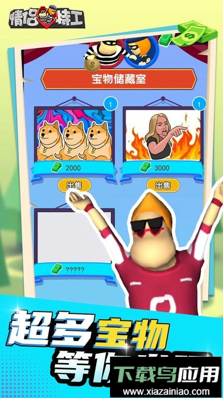 情侣特工3D游戏最新版截图1