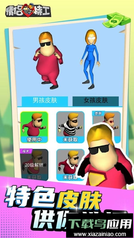 情侣特工3D游戏最新版截图2