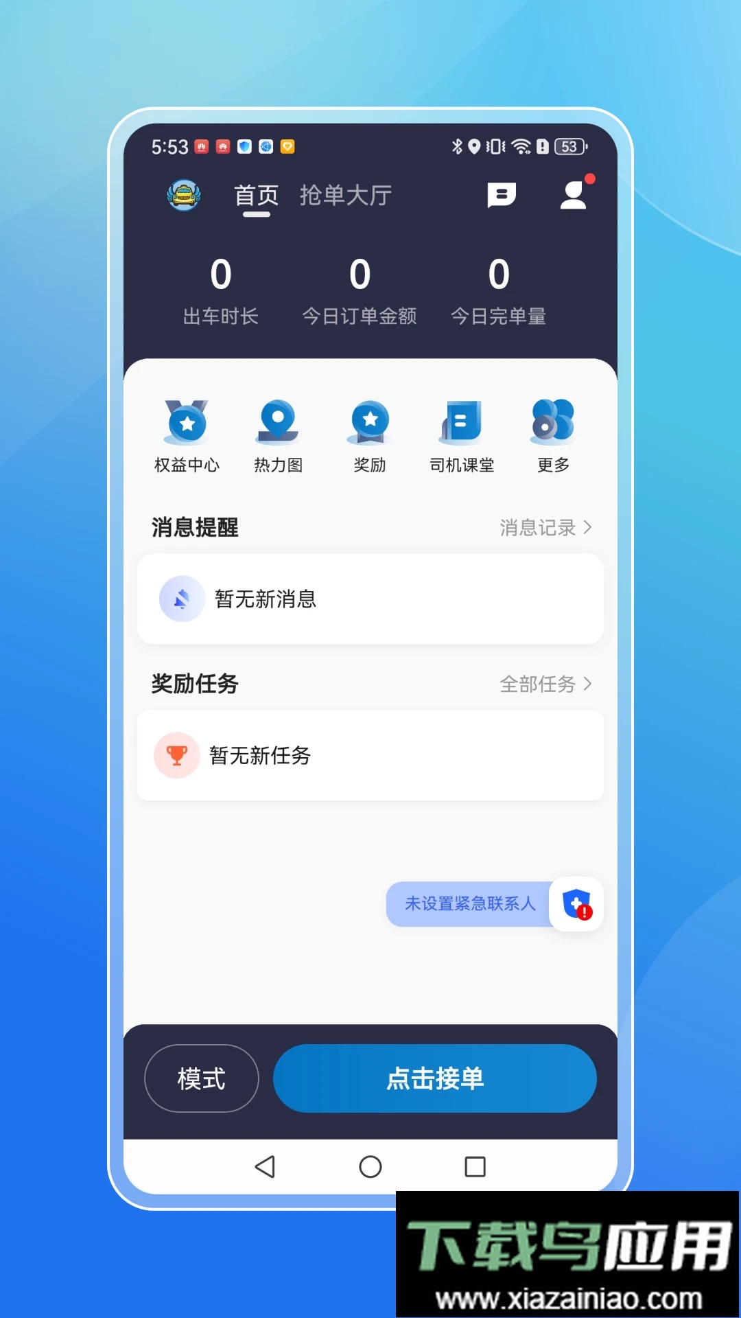 飞嘀打车司机端app截图1