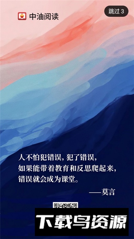 中油阅读手机app最新版最新版截图1