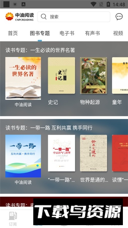中油阅读手机app最新版最新版截图8