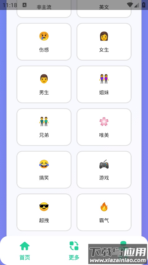QQ个性网名集app下载最新版截图1