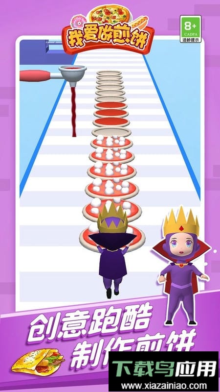 我爱做煎饼小游戏最新版截图1