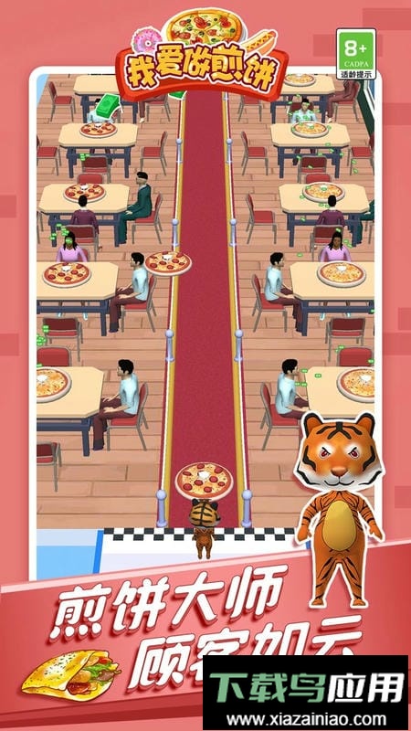 我爱做煎饼小游戏最新版截图2