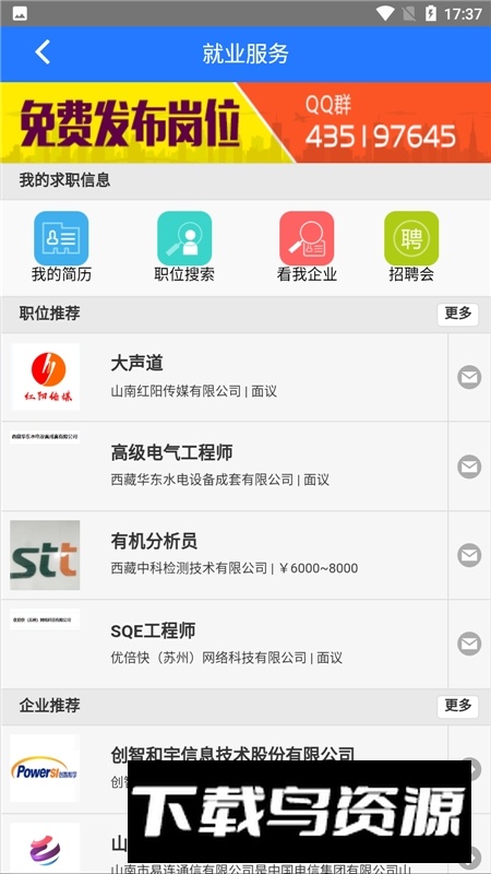 山南智慧人社app官方安卓版截图2