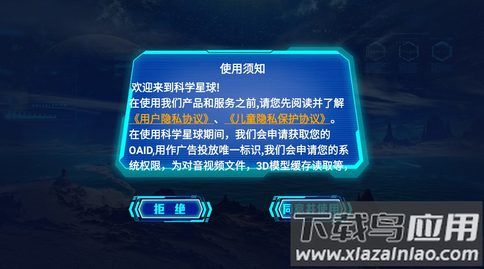 科学星球HD版最新版截图1