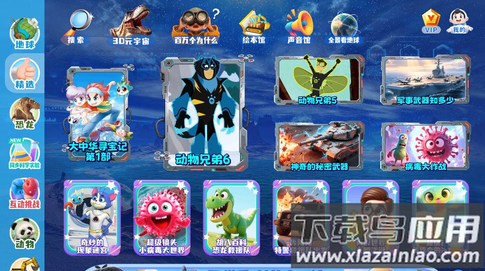 科学星球HD版最新版截图4