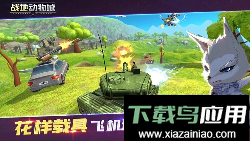 战地动物城手游最新版截图2