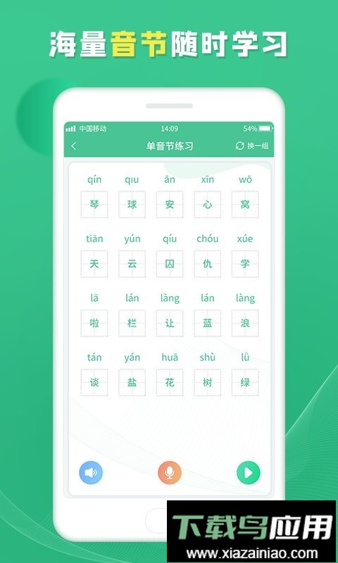 普通话学习宝典软件截图3