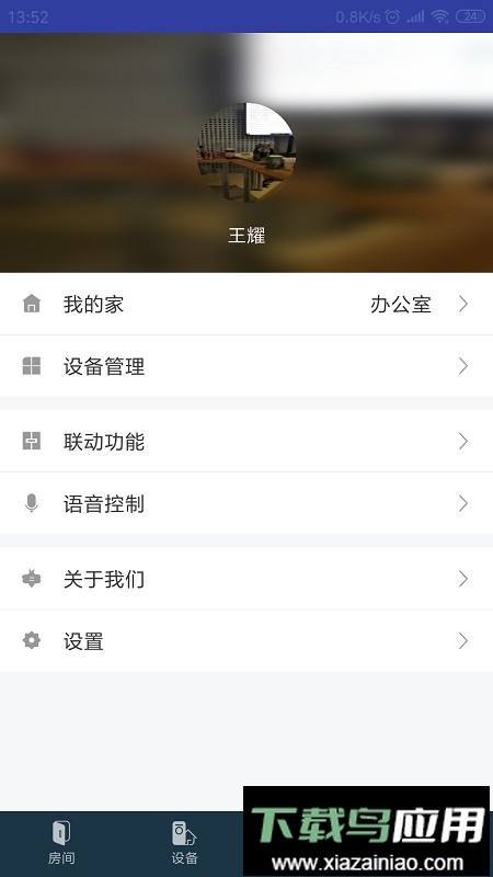 miBEE 智能家app最新版截图1