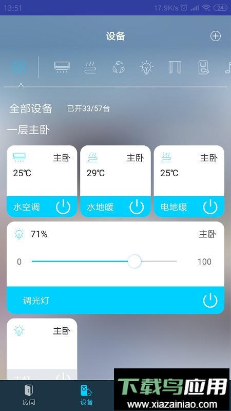 miBEE 智能家app最新版截图3